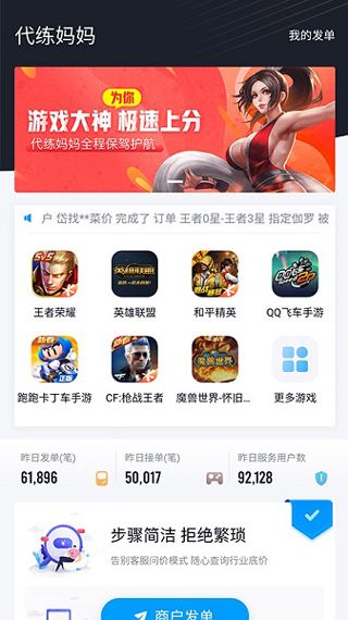 代练妈妈抢先版