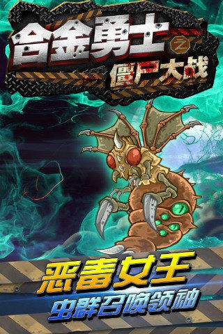 合金勇士之僵尸大战(metal warrior)