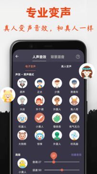 专业变声器最新版