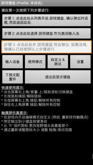 虚拟键盘gamekeyboard(Game Keyboard+)