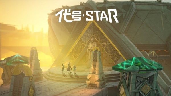 代号stars