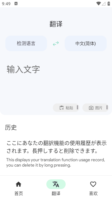 瞬译(Instant Translate)