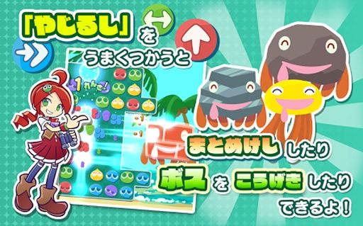 噗呦噗呦quest(ぷよクエ)