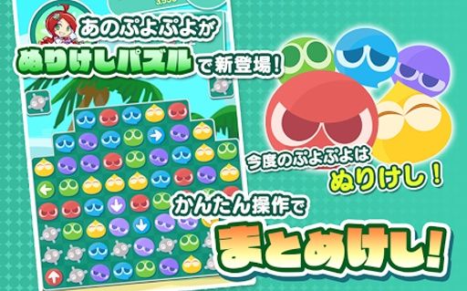 噗呦噗呦quest(ぷよクエ)