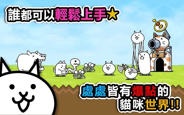 喵星人大战中文版(The Battle Cats)