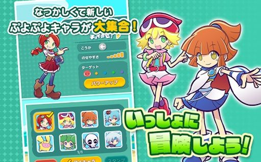 噗呦噗呦quest(ぷよクエ)