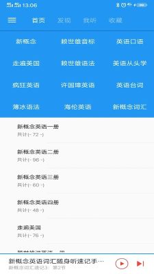 新概念英语咖
