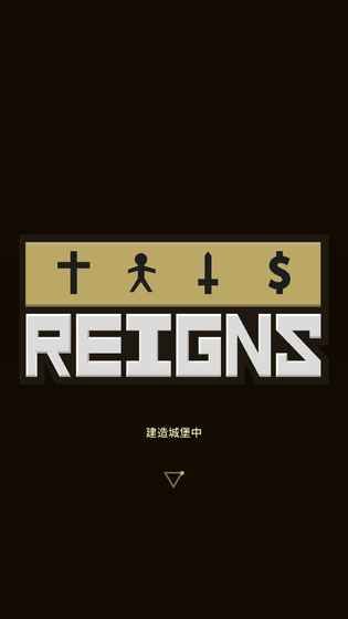 王权reigns(Reigns)