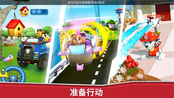 汪汪队救援世界(PAW Patrol Rescue World)