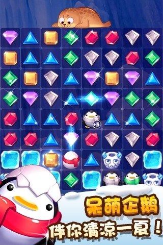 冰雪消消乐(Ice Crush)