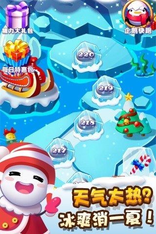 冰雪消消乐(Ice Crush)