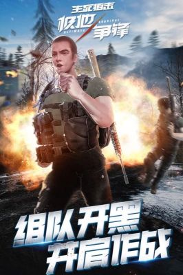 生死狙击ol手游