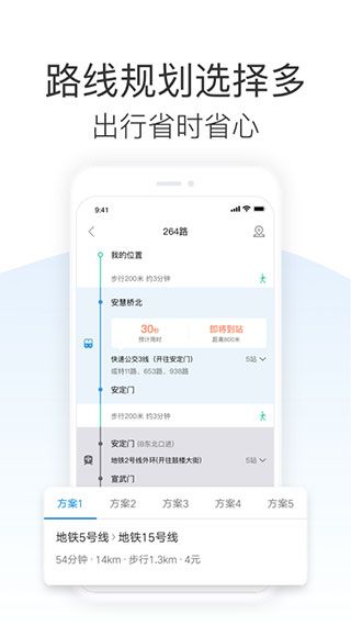 车来了实时公交