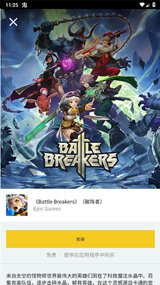 epic商城手机版(Epic Games Store)