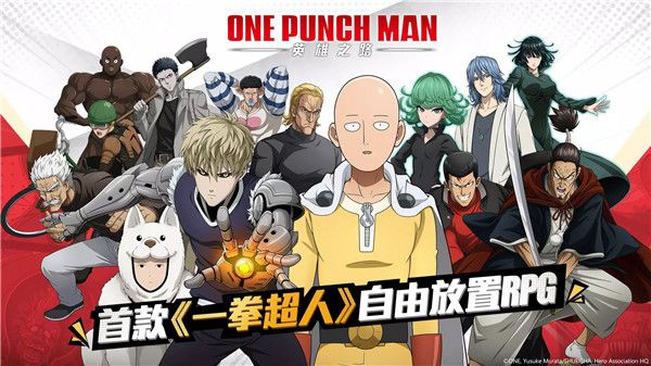 一拳超人英雄之路(One Punch Man：英雄之路)