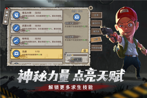 幸存者危城变态版