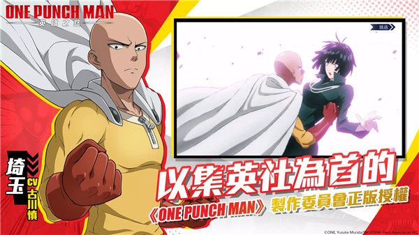 一拳超人英雄之路(One Punch Man：英雄之路)