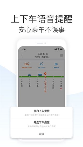 车来了实时公交