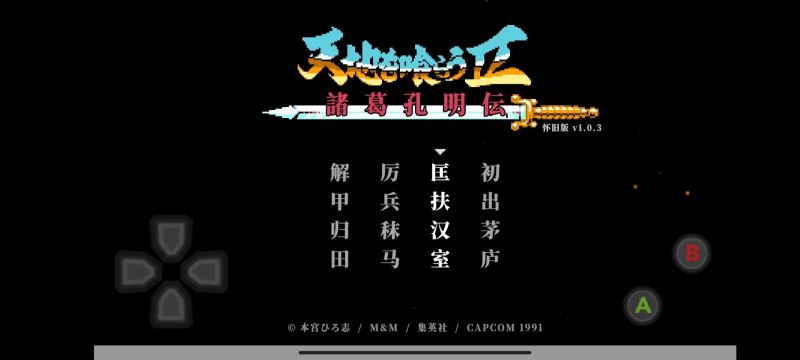 吞食天地2怀旧版
