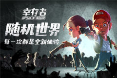 幸存者危城变态版