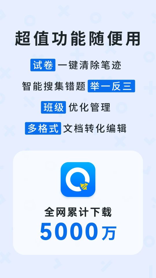 蜜蜂试卷免费版(QuizGo)