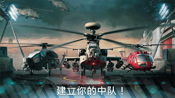 现代战争直升机(Modern War Choppers)
