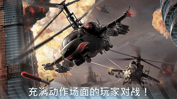 现代战争直升机(Modern War Choppers)