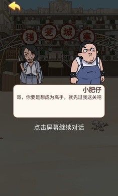 功夫模拟器