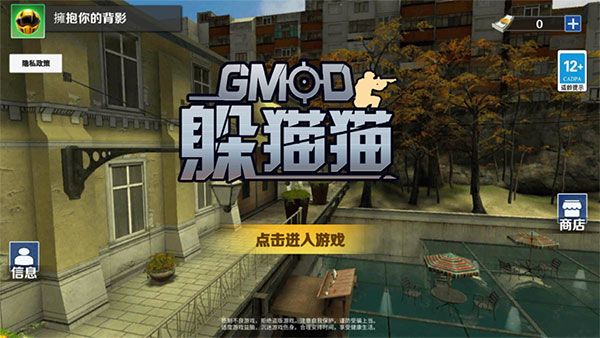 gmod躲猫猫手机版