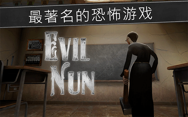 鬼修女中文版(Evil Nun)