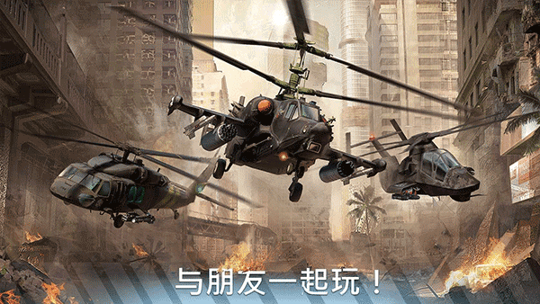 现代战争直升机(Modern War Choppers)