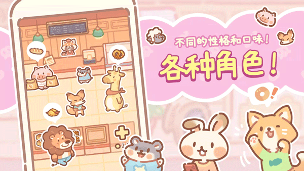 小熊面包店中文版(BearBakery)