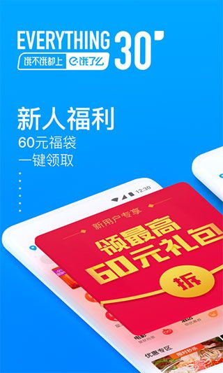 饿了么外卖送餐app(ele.me)