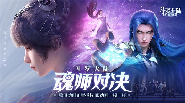 斗罗大陆魂师对决正式服