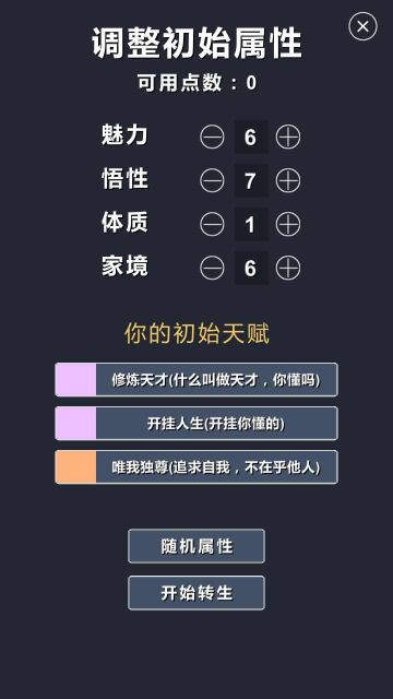 修仙模拟器我要修真(修仙模拟器-我要修真)