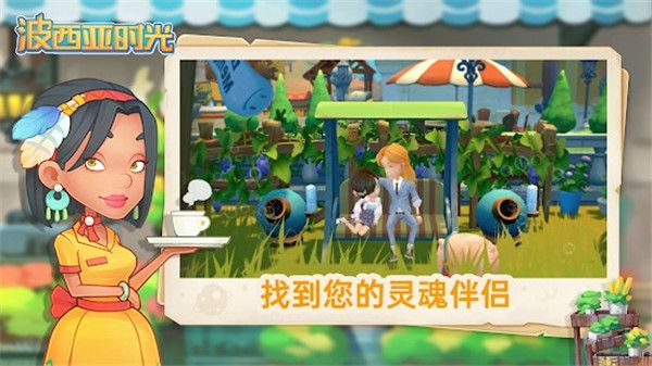 波西亚时光(My Time at Portia)