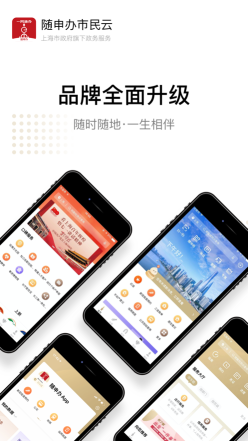 上海随申办市民云