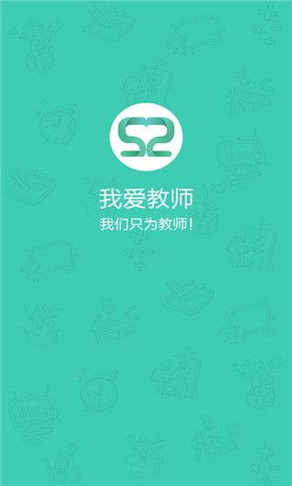 我爱教师