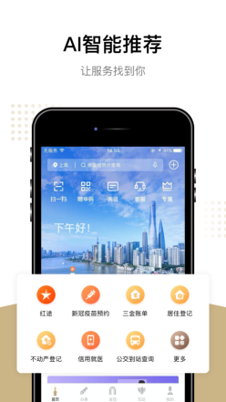 上海随申办市民云