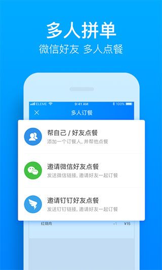 饿了么外卖送餐app(ele.me)