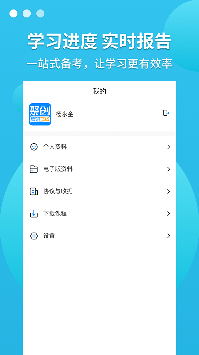 聚创考研在线