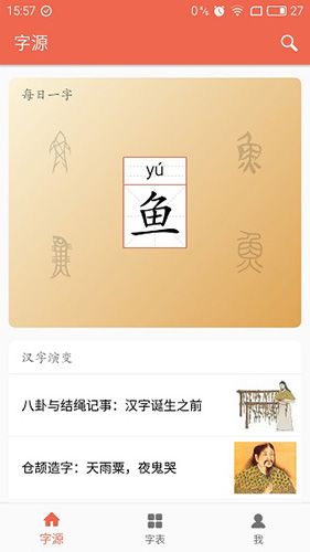 字源网