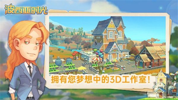 波西亚时光(My Time at Portia)