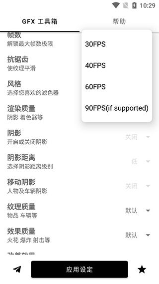 gfx工具箱PUBG120帧(GFX Tool)