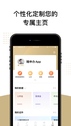 上海随申办市民云