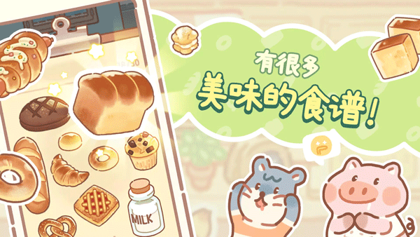 小熊面包店中文版(BearBakery)