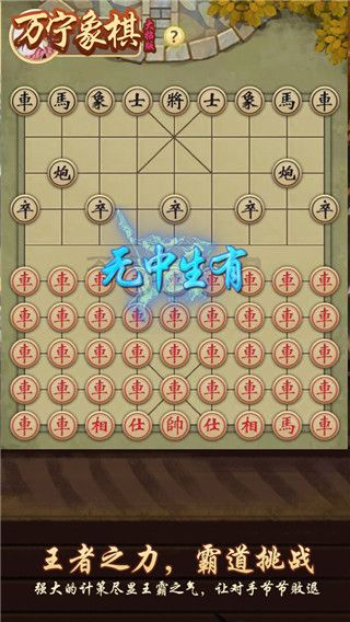 万宁象棋免广告版