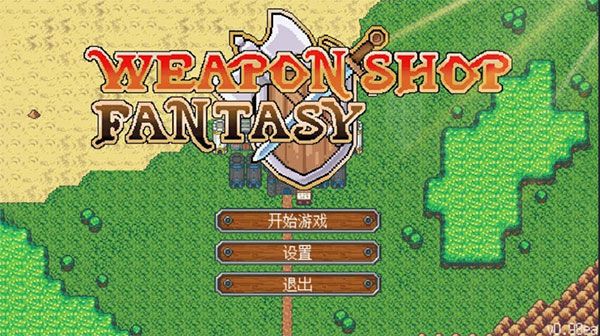 武器店物语(Weapon Shop Fantasy)