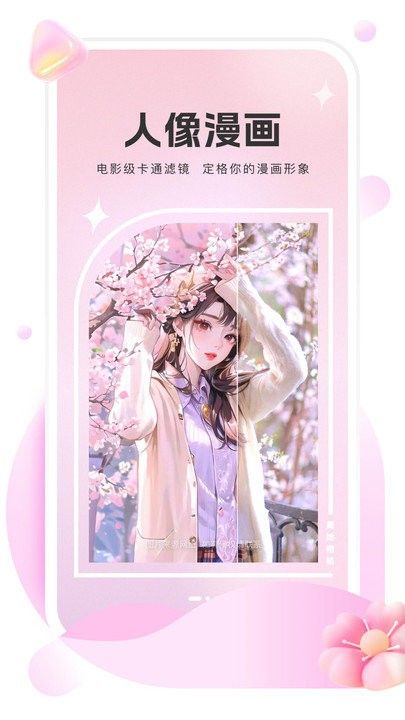 美她相机