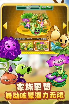 植物大战僵尸2低配版(Plants Vs Zombies 2)